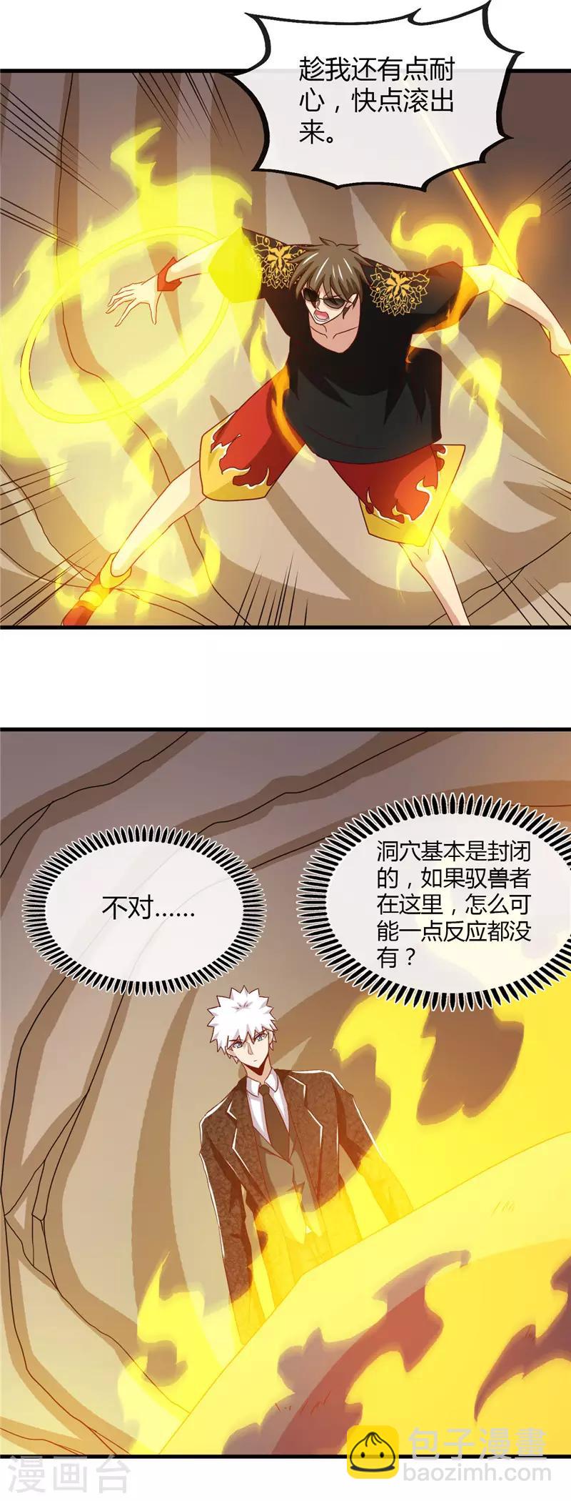 🍼地府我开的 第466话 你也是宝可梦带师？ 第9页