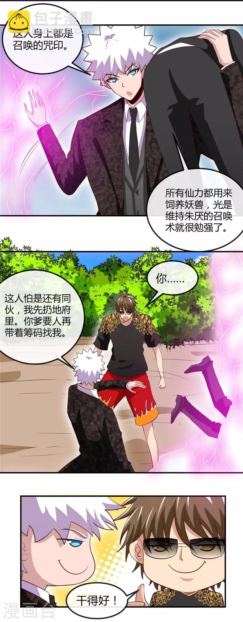 🍼地府我开的 第468话 流沙下的实验室 第11页