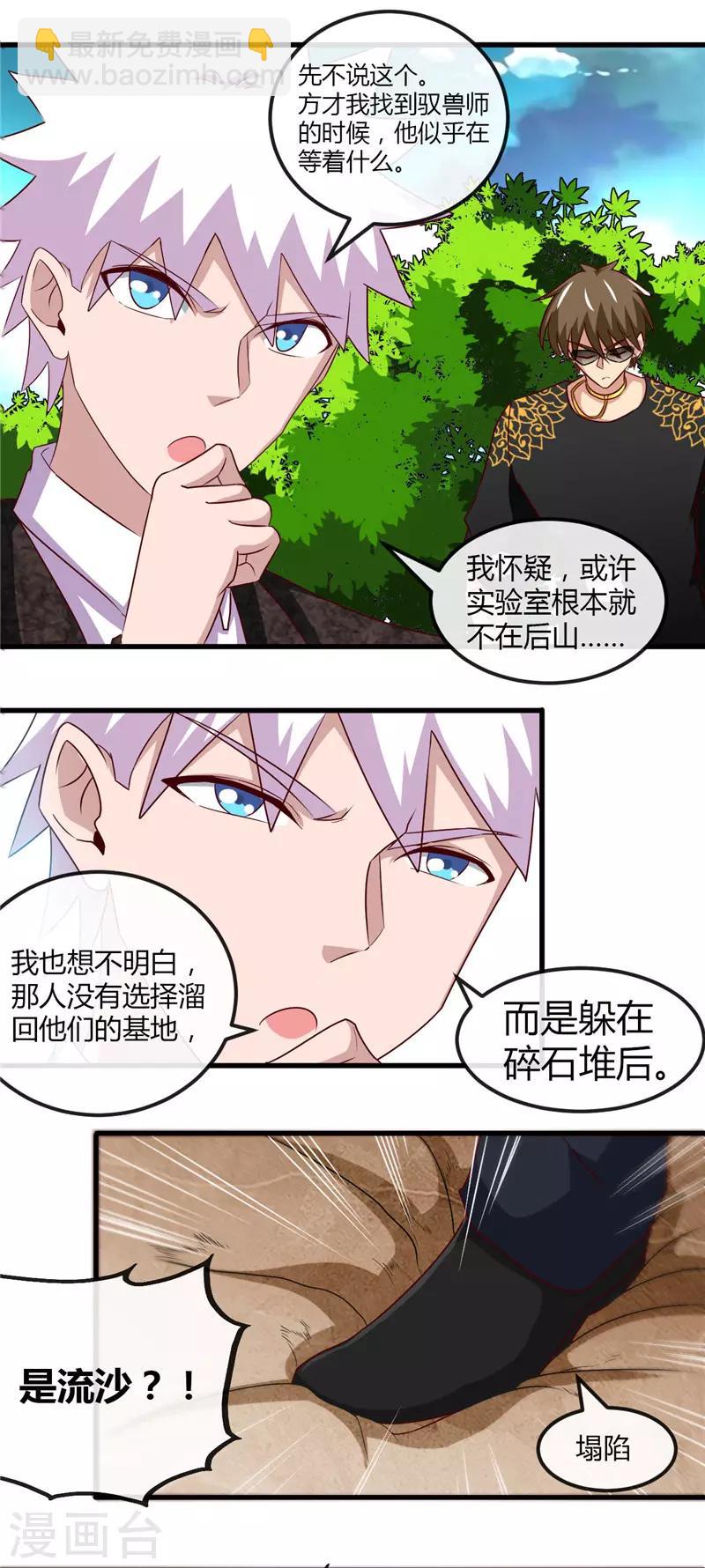🍼地府我开的 第468话 流沙下的实验室 第12页