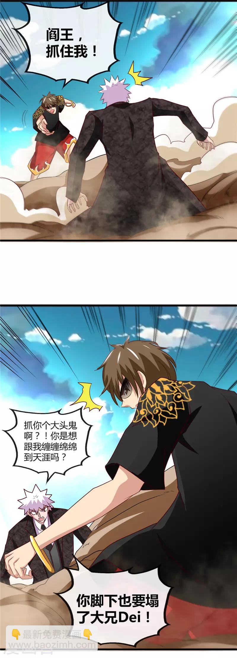 🍼地府我开的 第468话 流沙下的实验室 第13页