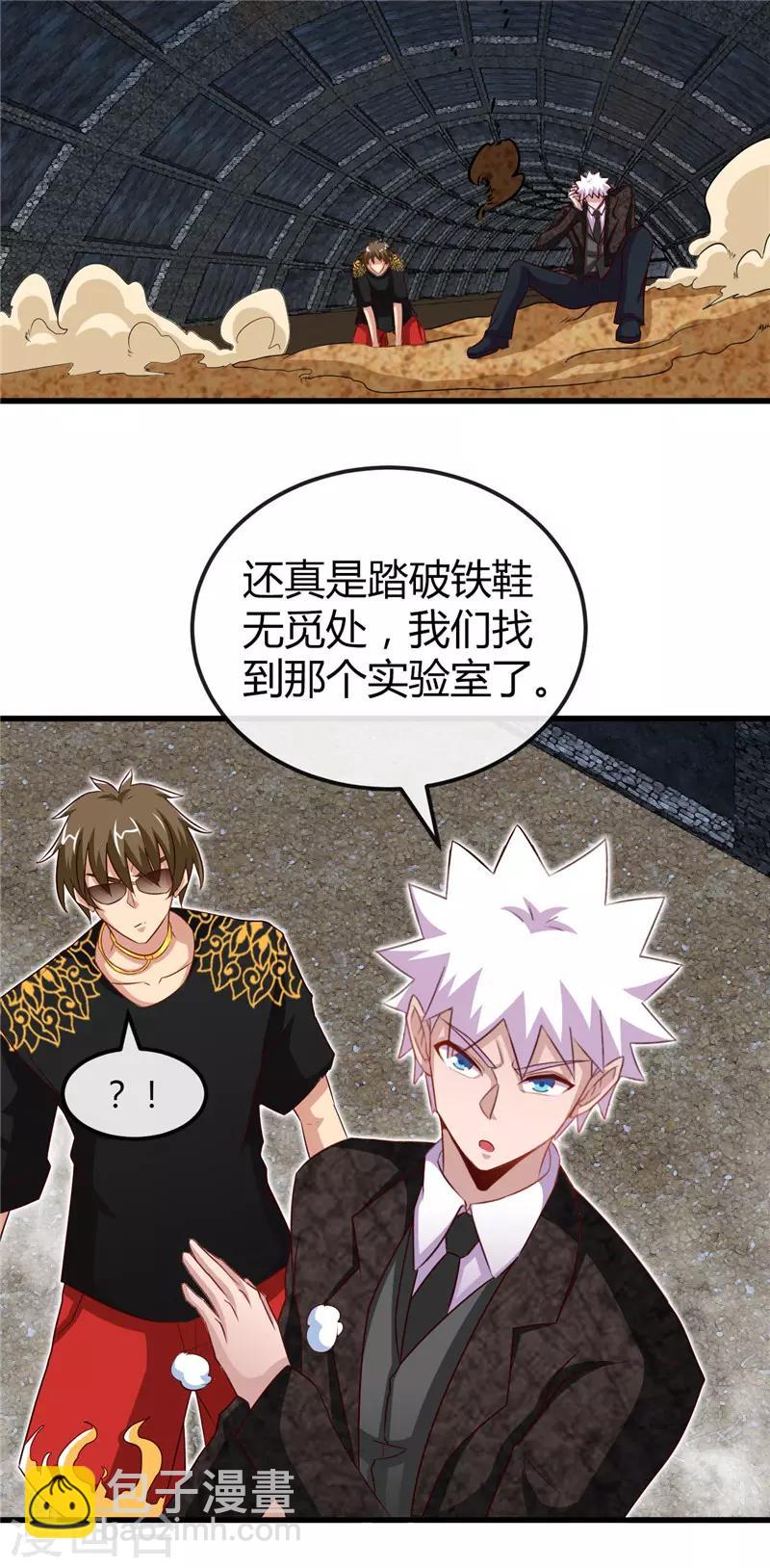 🍼地府我开的 第468话 流沙下的实验室 第15页