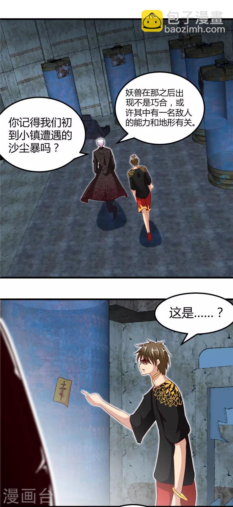 🍼地府我开的 第468话 流沙下的实验室 第16页