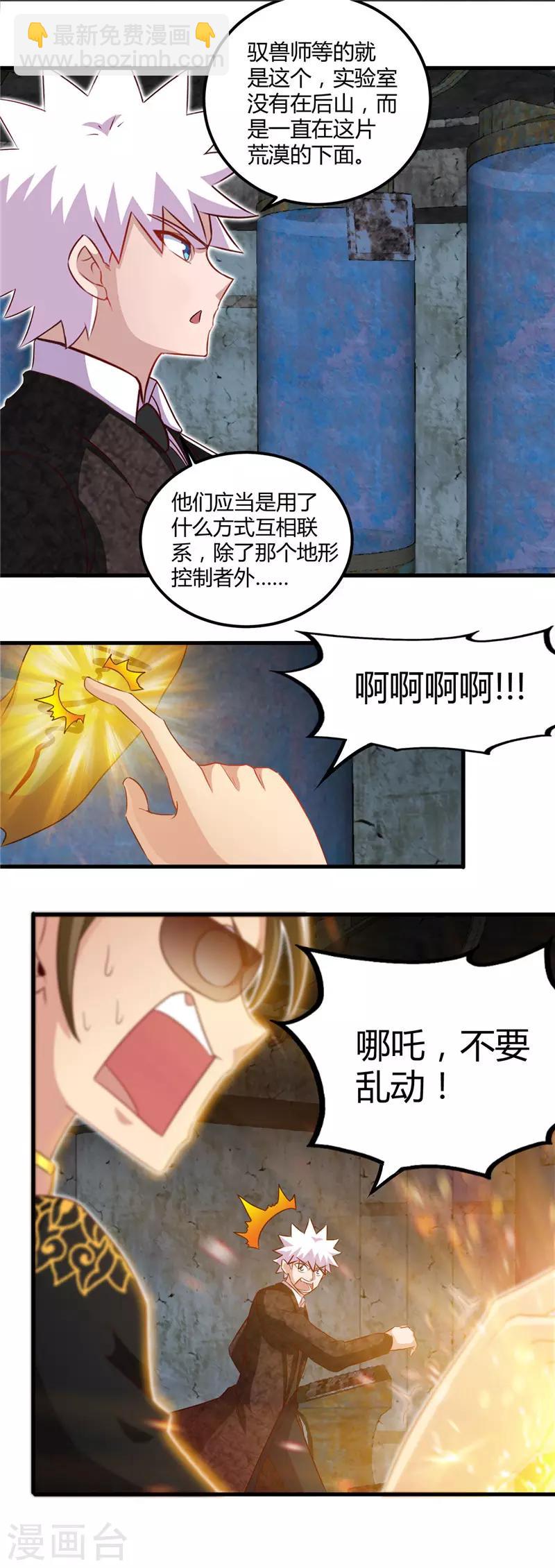 🍼地府我开的 第468话 流沙下的实验室 第17页