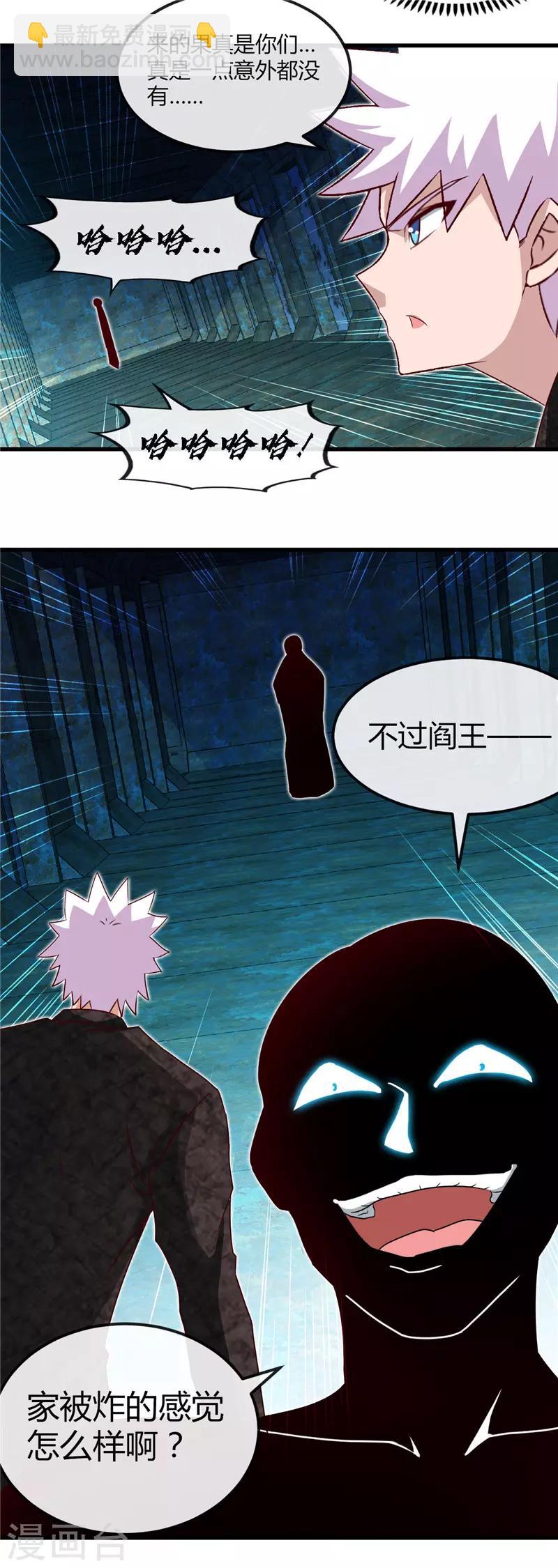 🍼地府我开的 第468话 流沙下的实验室 第19页