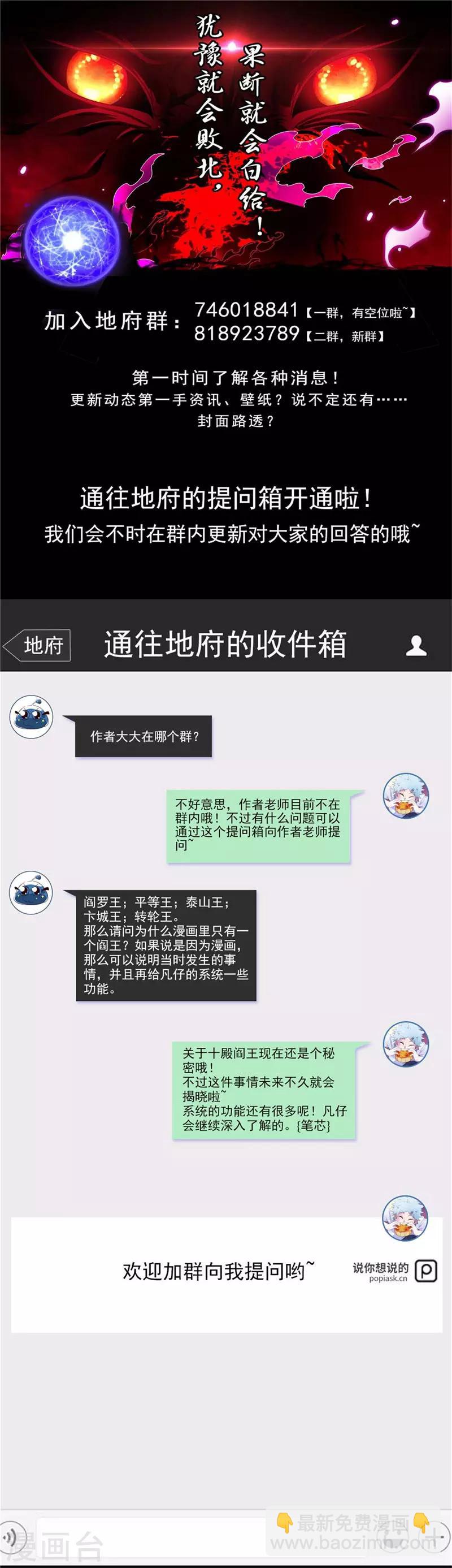 🍼地府我开的 第468话 流沙下的实验室 第20页