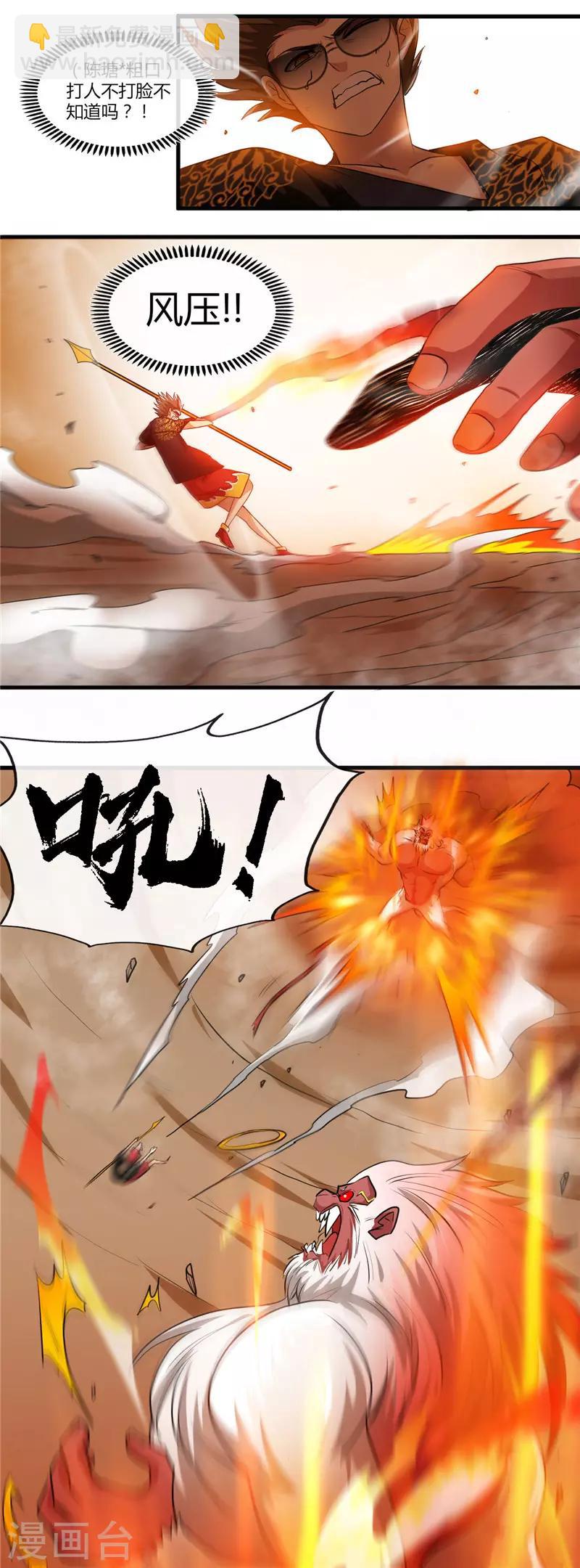 🍼地府我开的 第468话 流沙下的实验室 第6页
