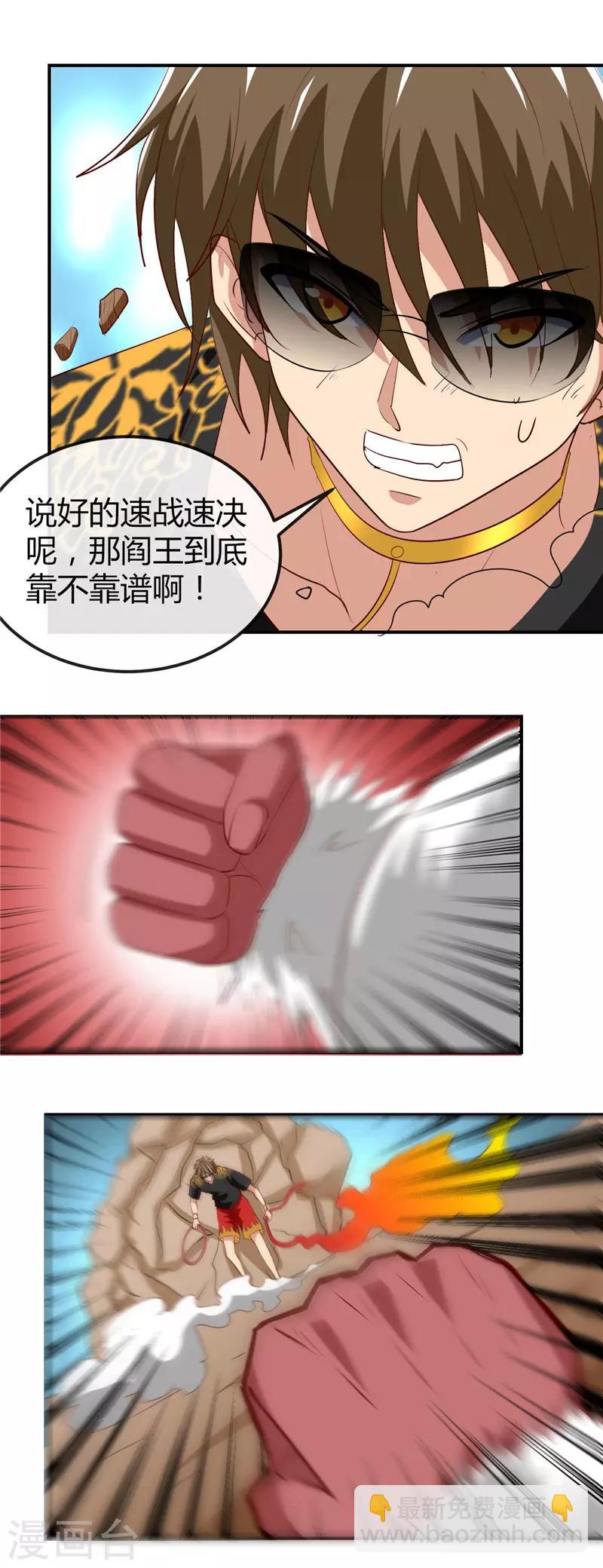 🍼地府我开的 第468话 流沙下的实验室 第8页