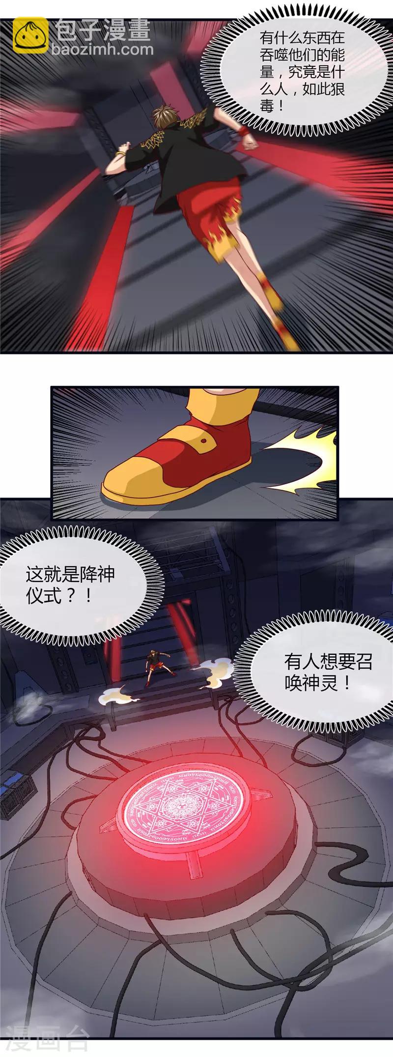 🍼地府我开的 第470话 仪式 第12页