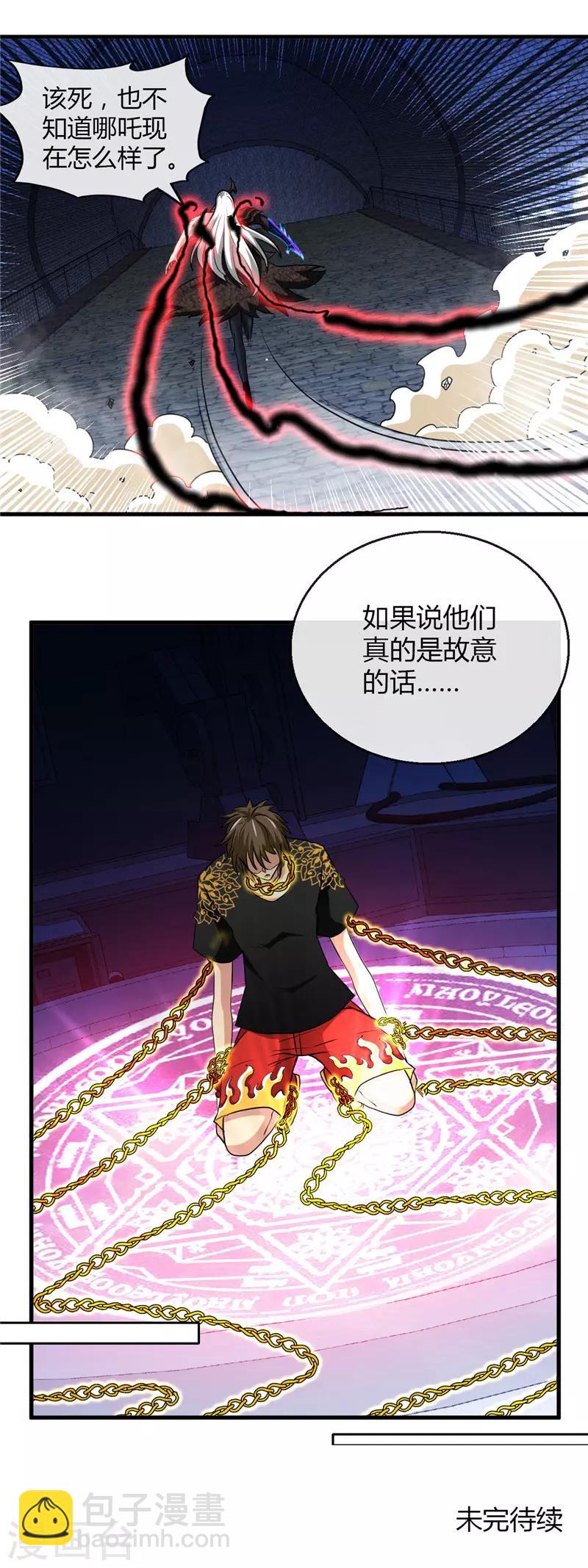 🍼地府我开的 第470话 仪式 第19页