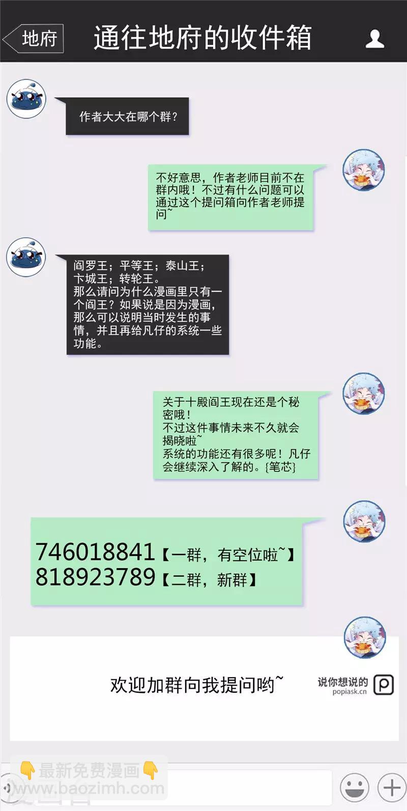 🍼地府我开的 第470话 仪式 第20页