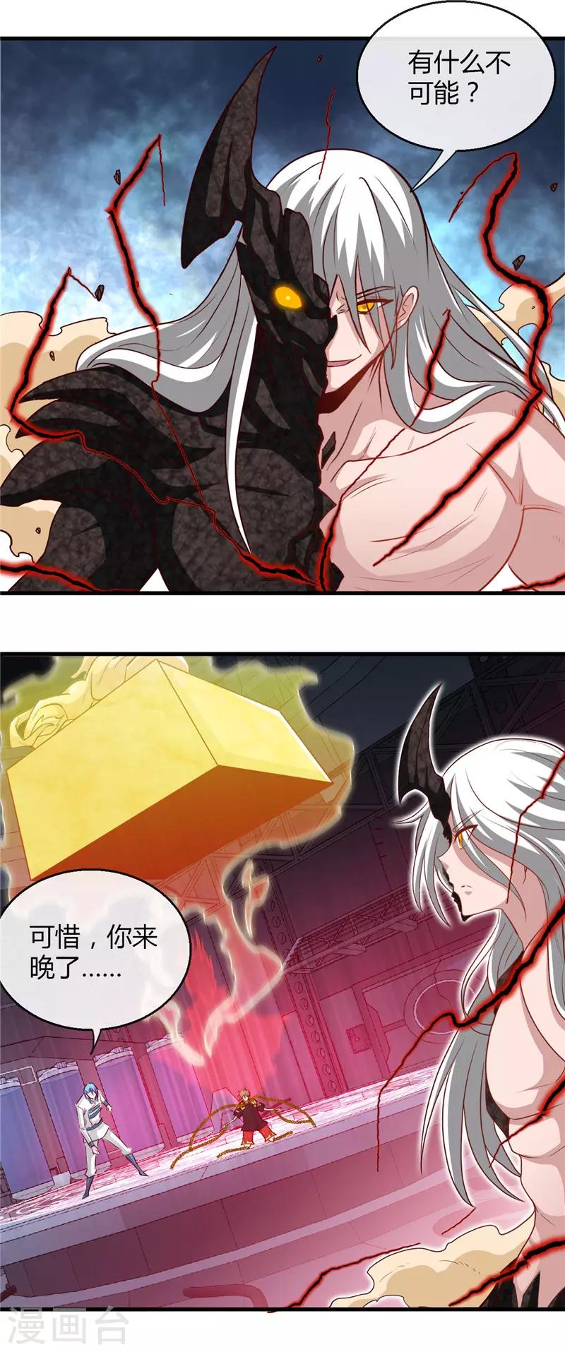 🍼地府我开的 第472话 召唤的是谁？ 第17页