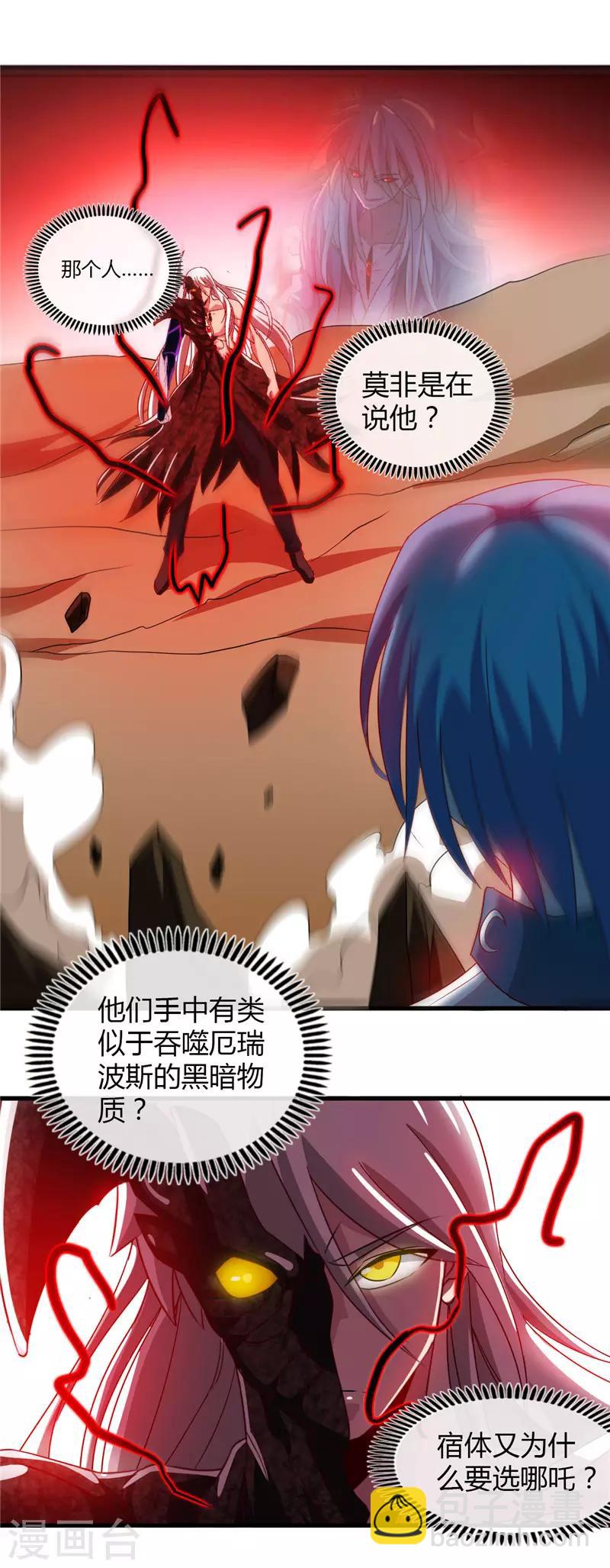 🍼地府我开的 第472话 召唤的是谁？ 第2页