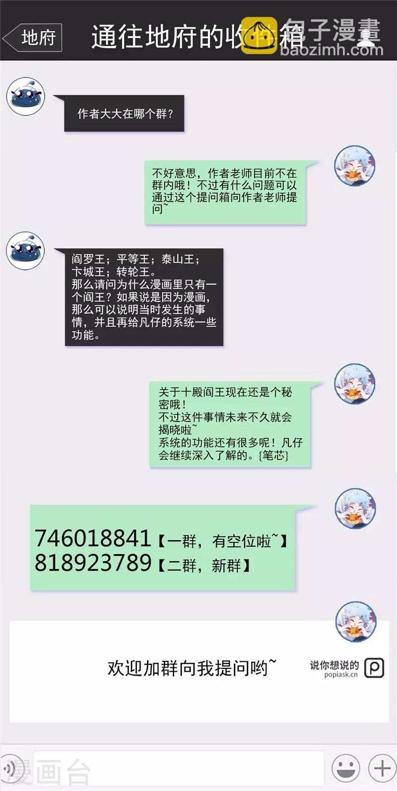 🍼地府我开的 第472话 召唤的是谁？ 第20页