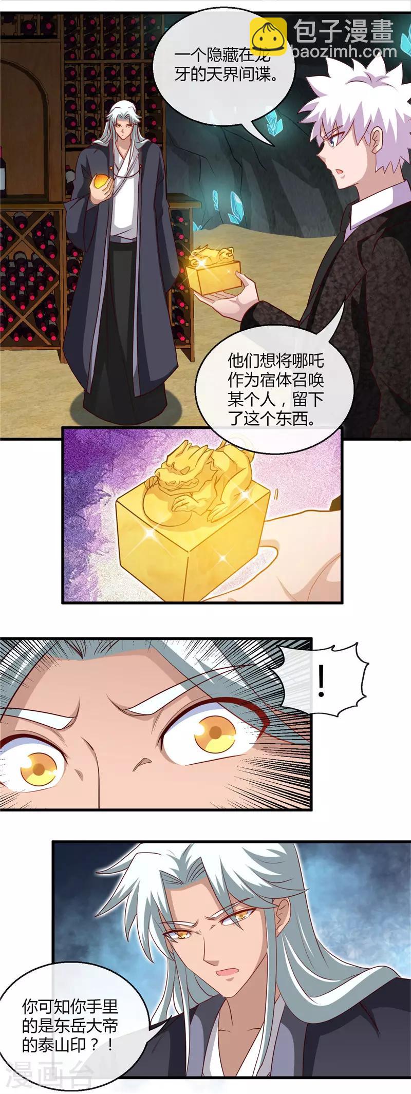 🍼地府我开的 第474话 泰山印之主 第10页