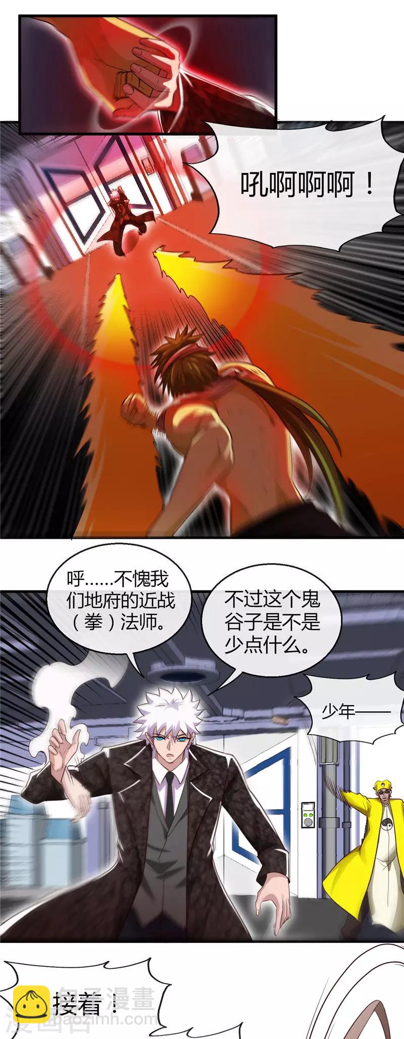 🍼地府我开的 第476话 我种下一个鬼谷子 第16页