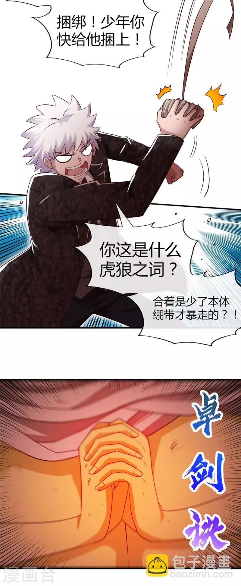 🍼地府我开的 第476话 我种下一个鬼谷子 第17页