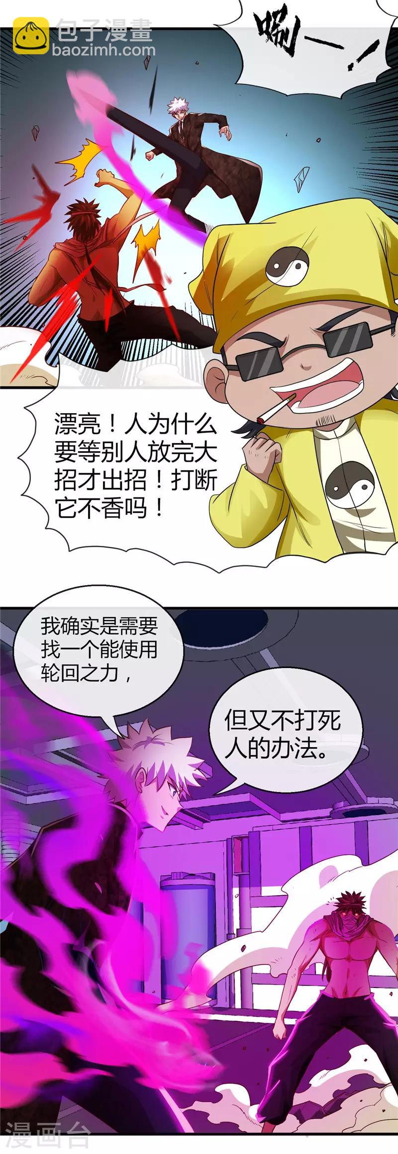 🍼地府我开的 第476话 我种下一个鬼谷子 第19页