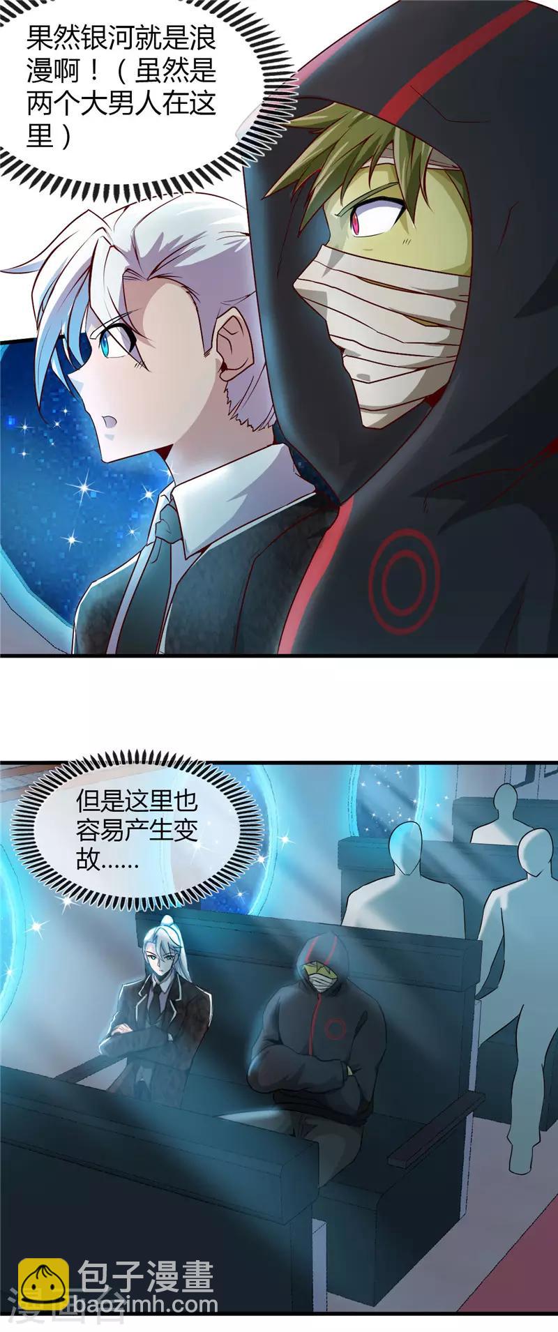 🍼地府我开的 第478话 乘鲲入凌霄 第13页