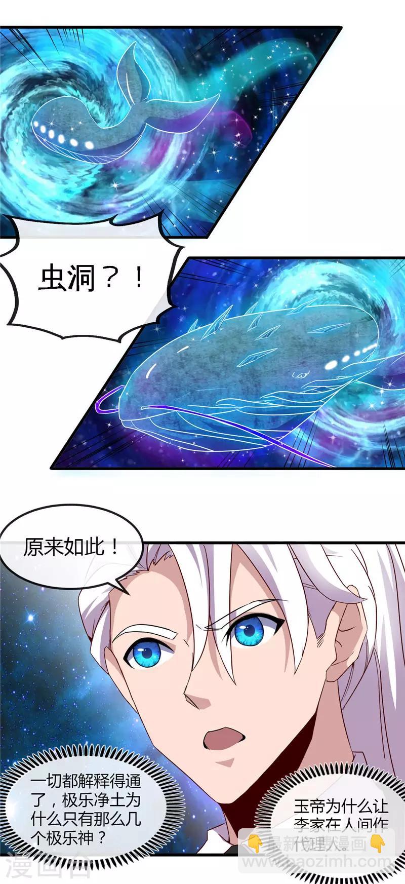 🍼地府我开的 第478话 乘鲲入凌霄 第14页