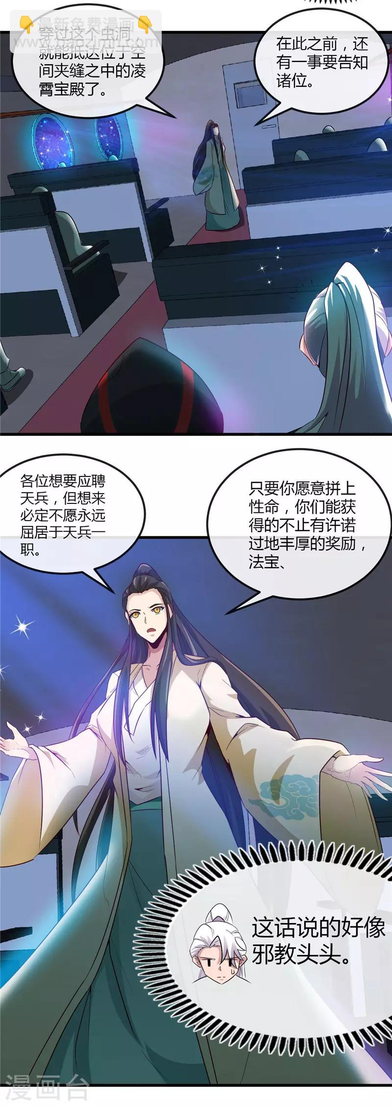 🍼地府我开的 第478话 乘鲲入凌霄 第15页
