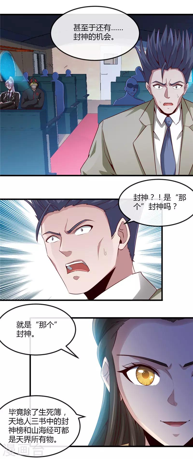 🍼地府我开的 第478话 乘鲲入凌霄 第16页