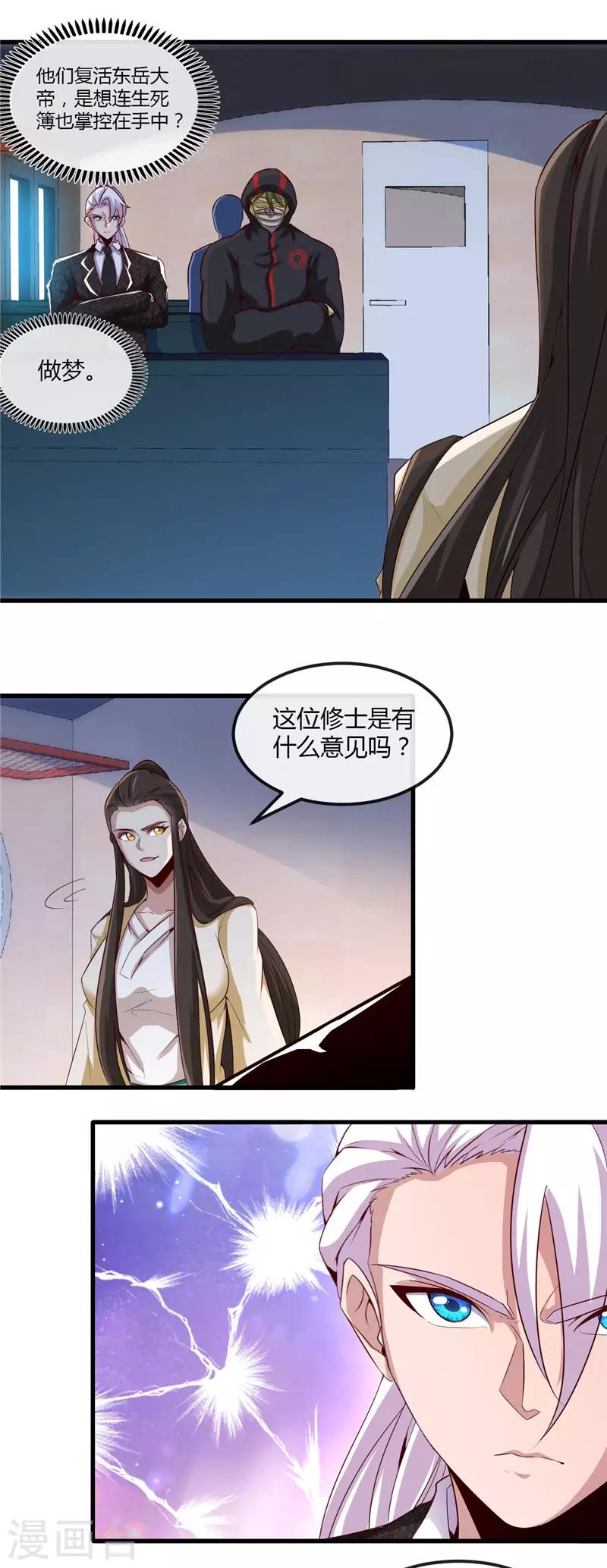 🍼地府我开的 第478话 乘鲲入凌霄 第18页