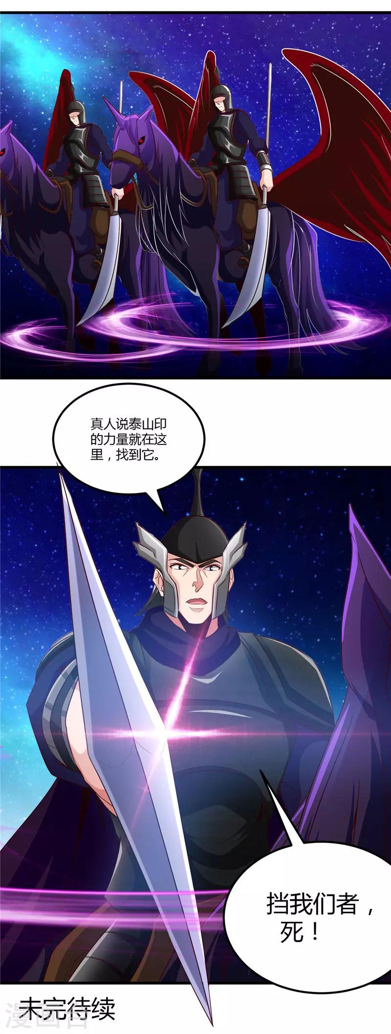 🍼地府我开的 第478话 乘鲲入凌霄 第21页