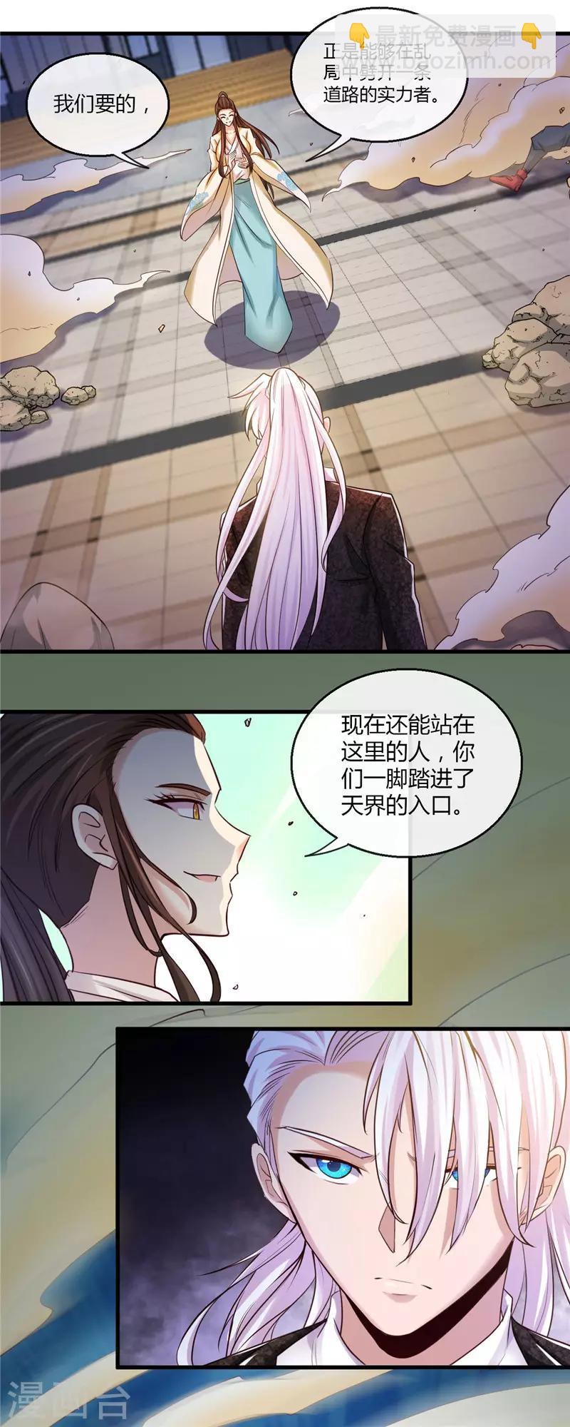 🍼地府我开的 第478话 乘鲲入凌霄 第4页