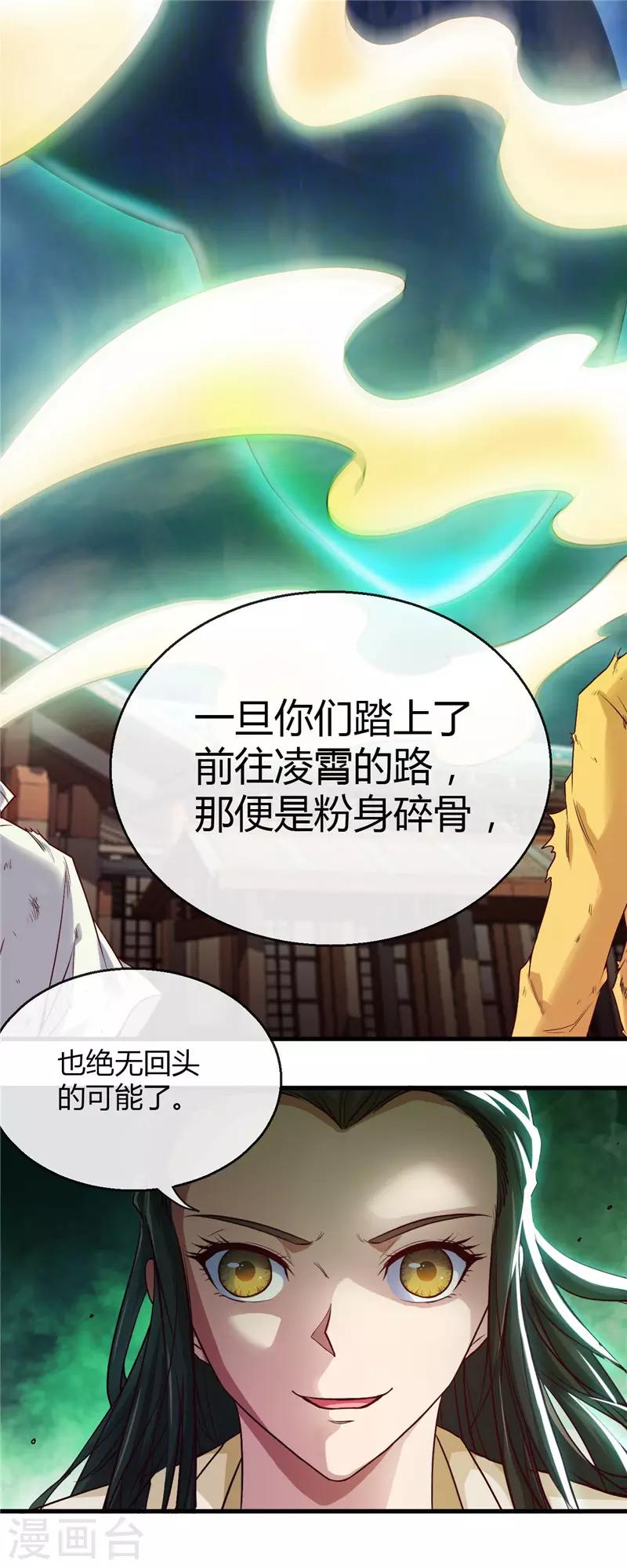 🍼地府我开的 第478话 乘鲲入凌霄 第7页
