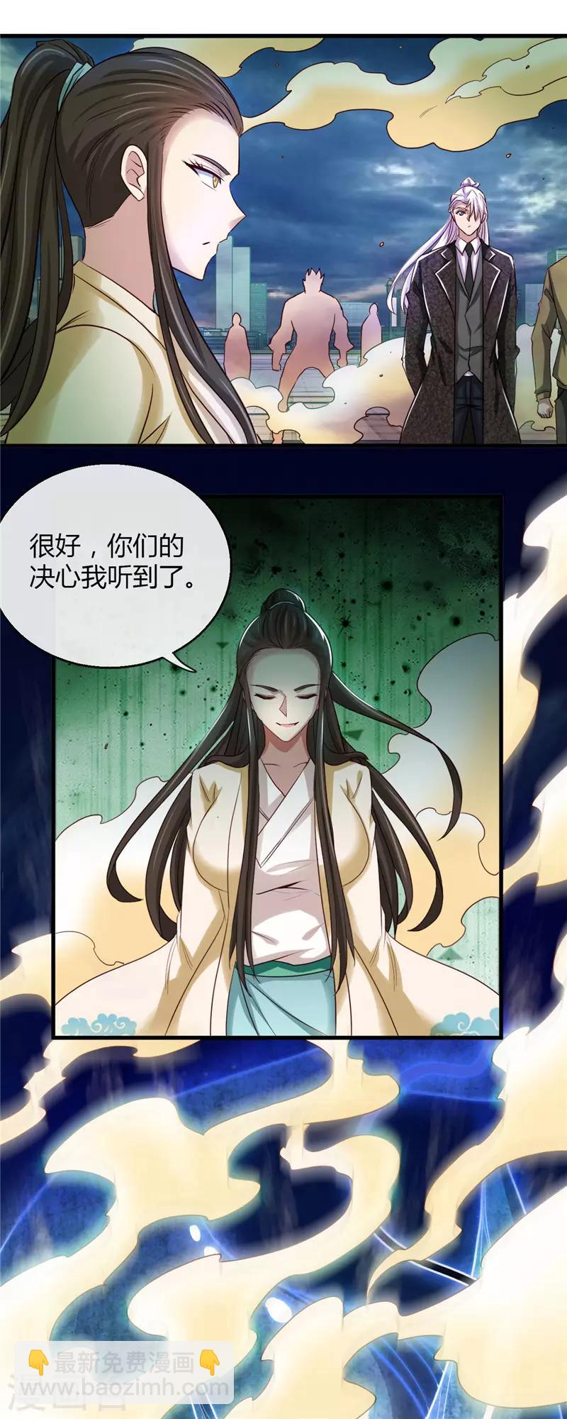 🍼地府我开的 第478话 乘鲲入凌霄 第8页