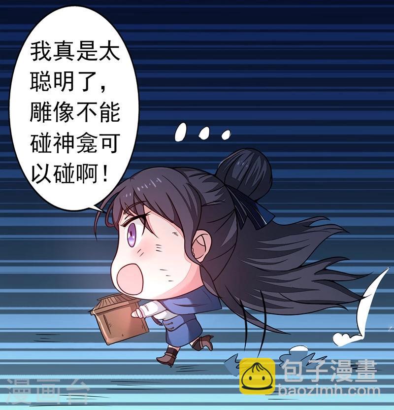 🍼地府我开的 第49话 神龛 第13页