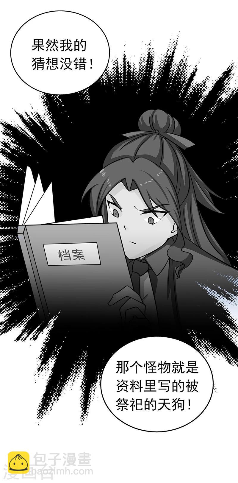 🍼地府我开的 第49话 神龛 第2页