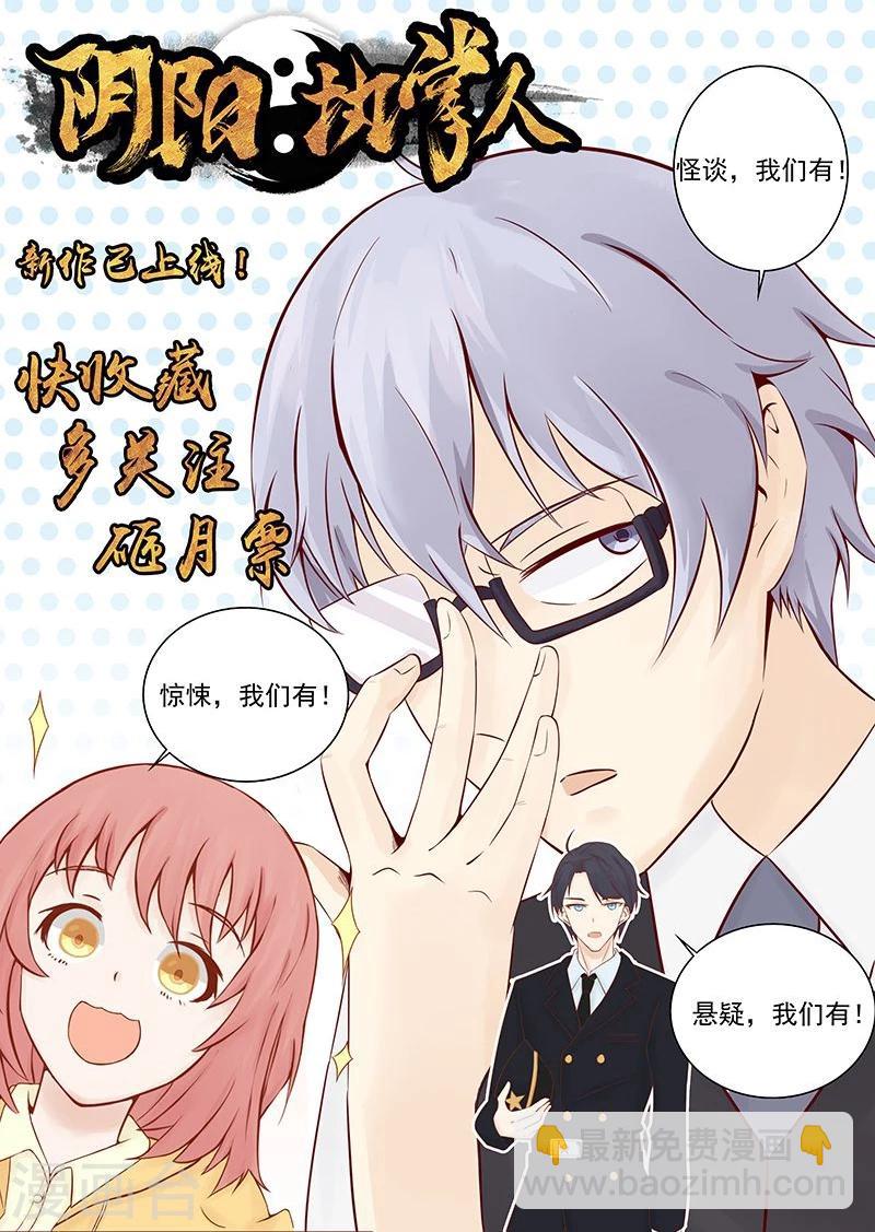 🍼地府我开的 第49话 神龛 第29页