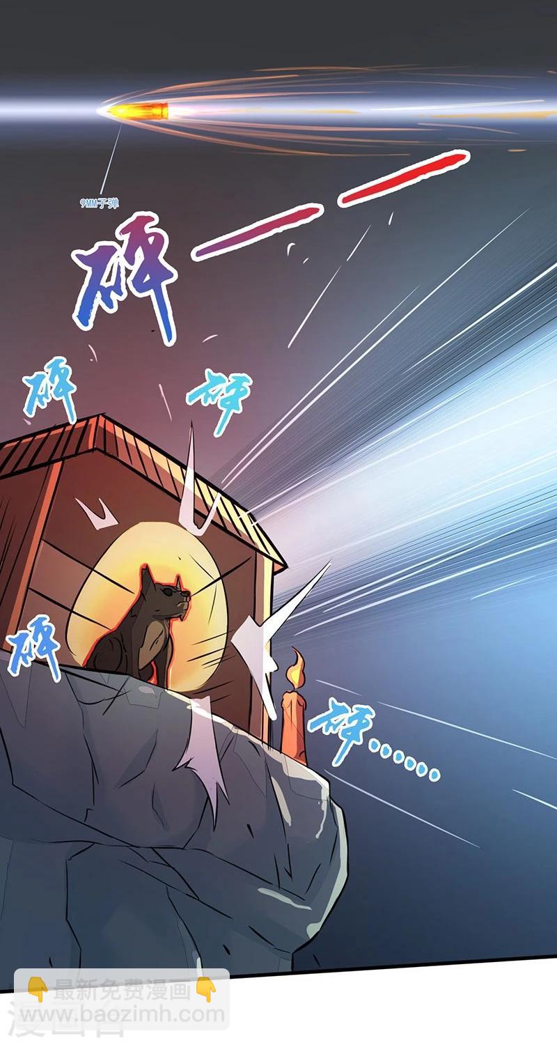 🍼地府我开的 第49话 神龛 第4页