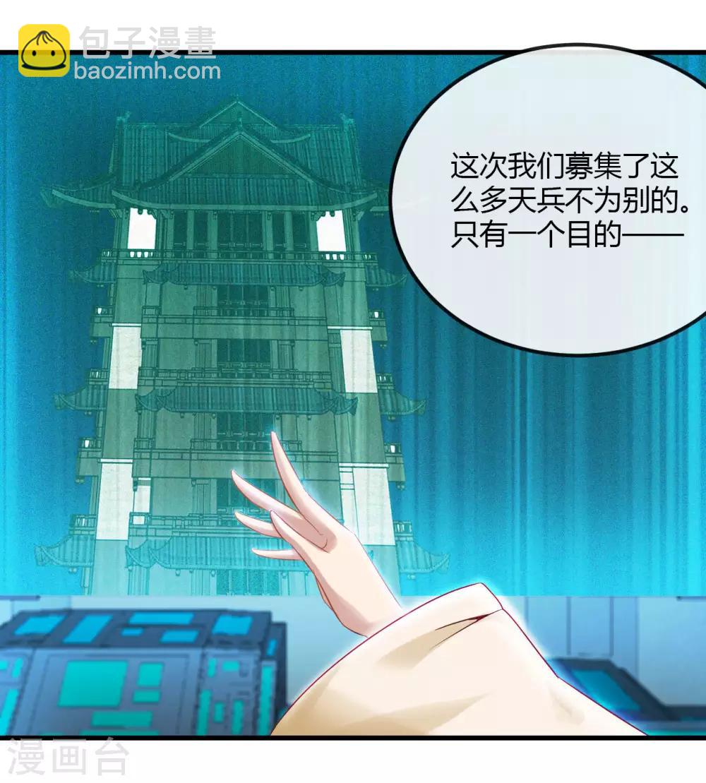 🍼地府我开的 第480话 天兵征召的阴谋 第18页