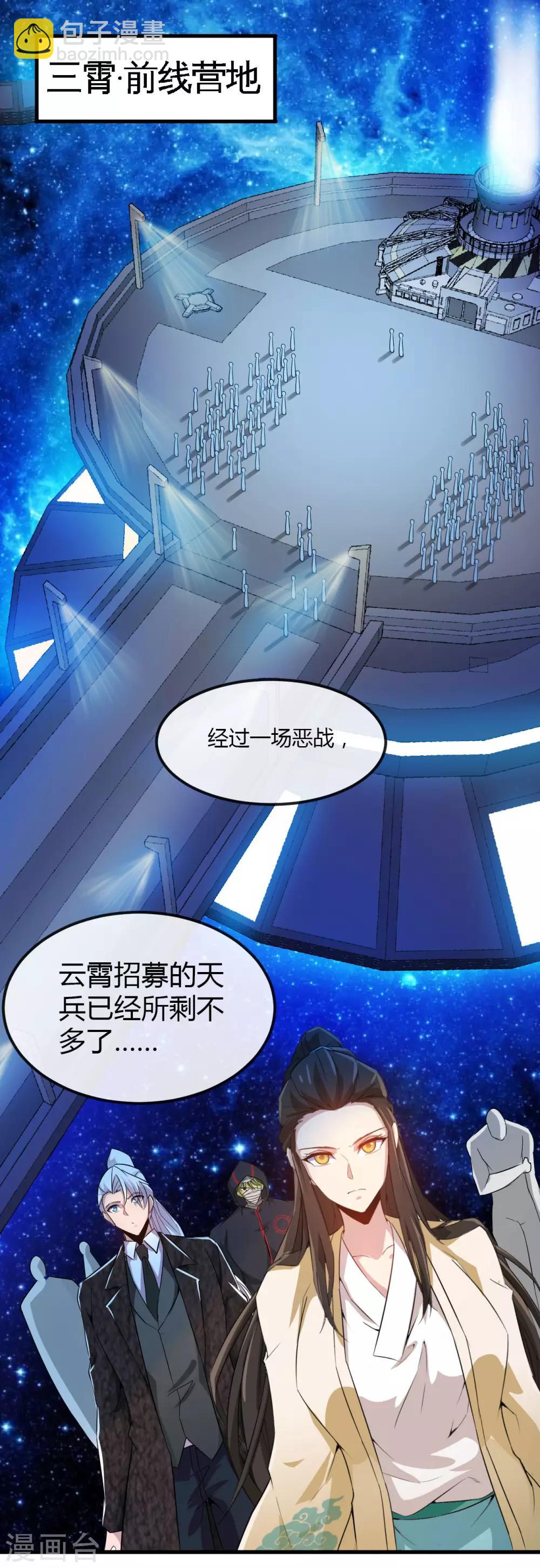 🍼地府我开的 第480话 天兵征召的阴谋 第2页