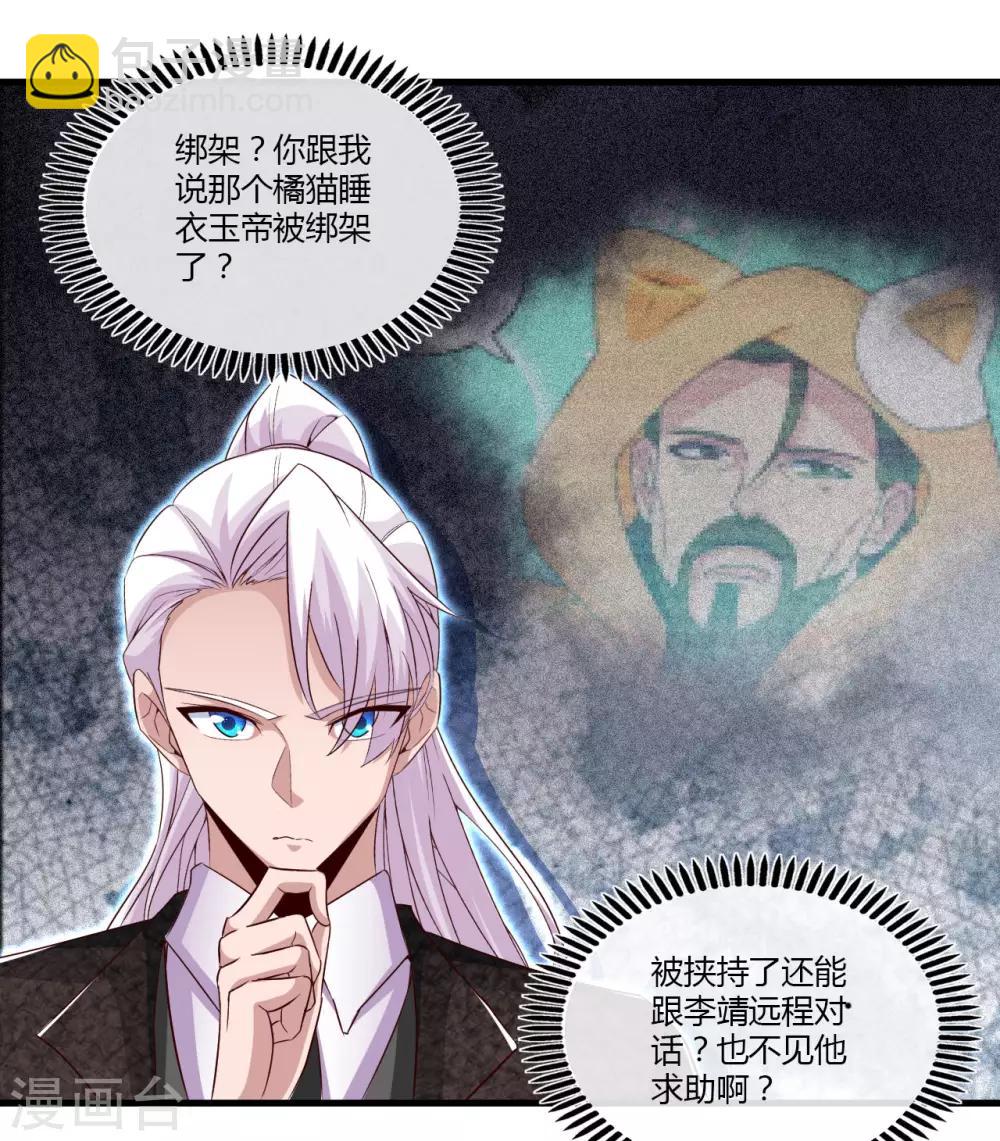 🍼地府我开的 第480话 天兵征召的阴谋 第21页