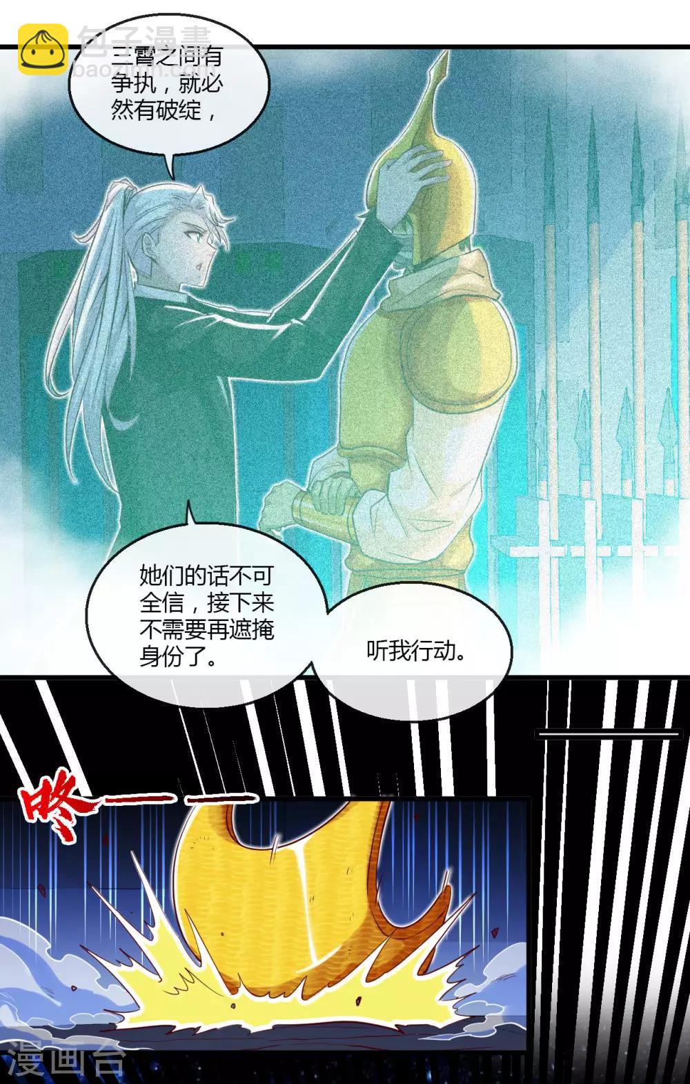 🍼地府我开的 第480话 天兵征召的阴谋 第26页