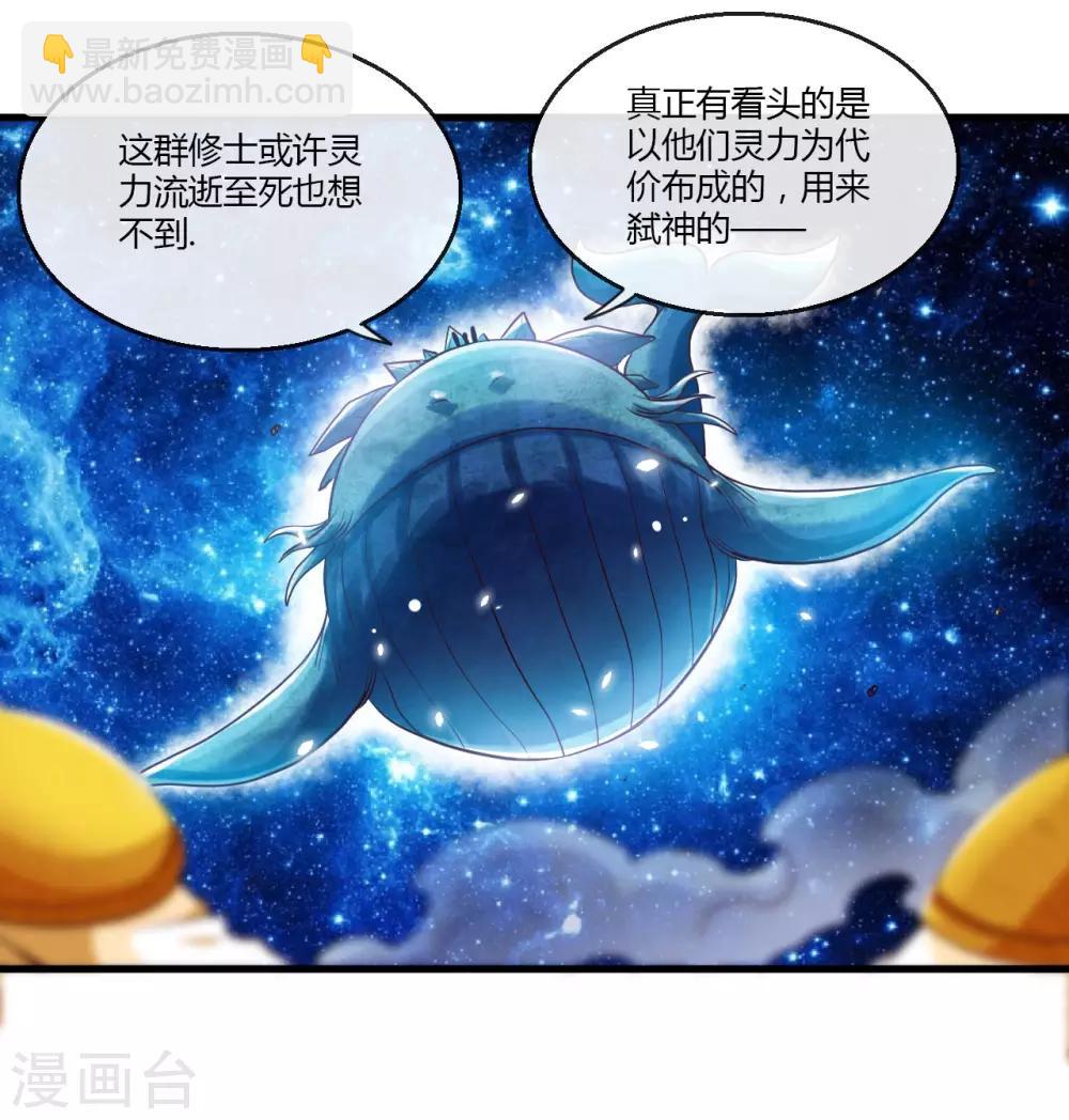 🍼地府我开的 第480话 天兵征召的阴谋 第31页