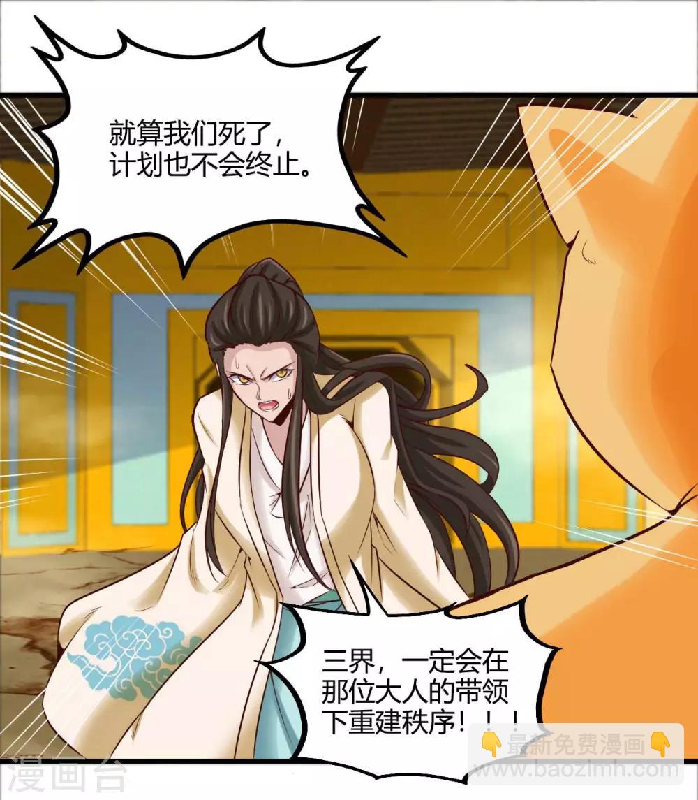 🍼地府我开的 第482话 阴谋的背后 第16页