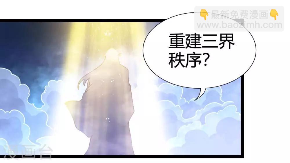 🍼地府我开的 第482话 阴谋的背后 第19页