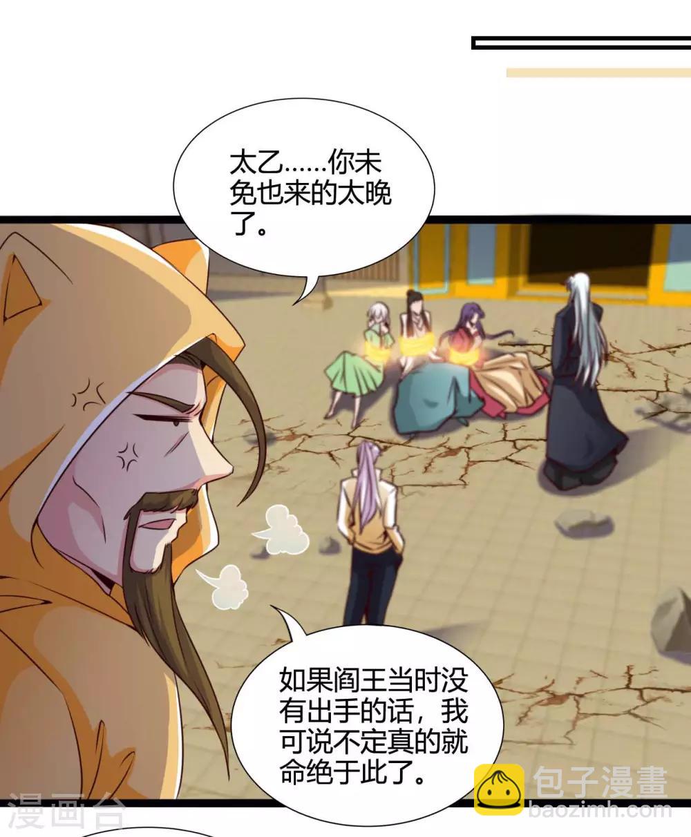 🍼地府我开的 第482话 阴谋的背后 第21页