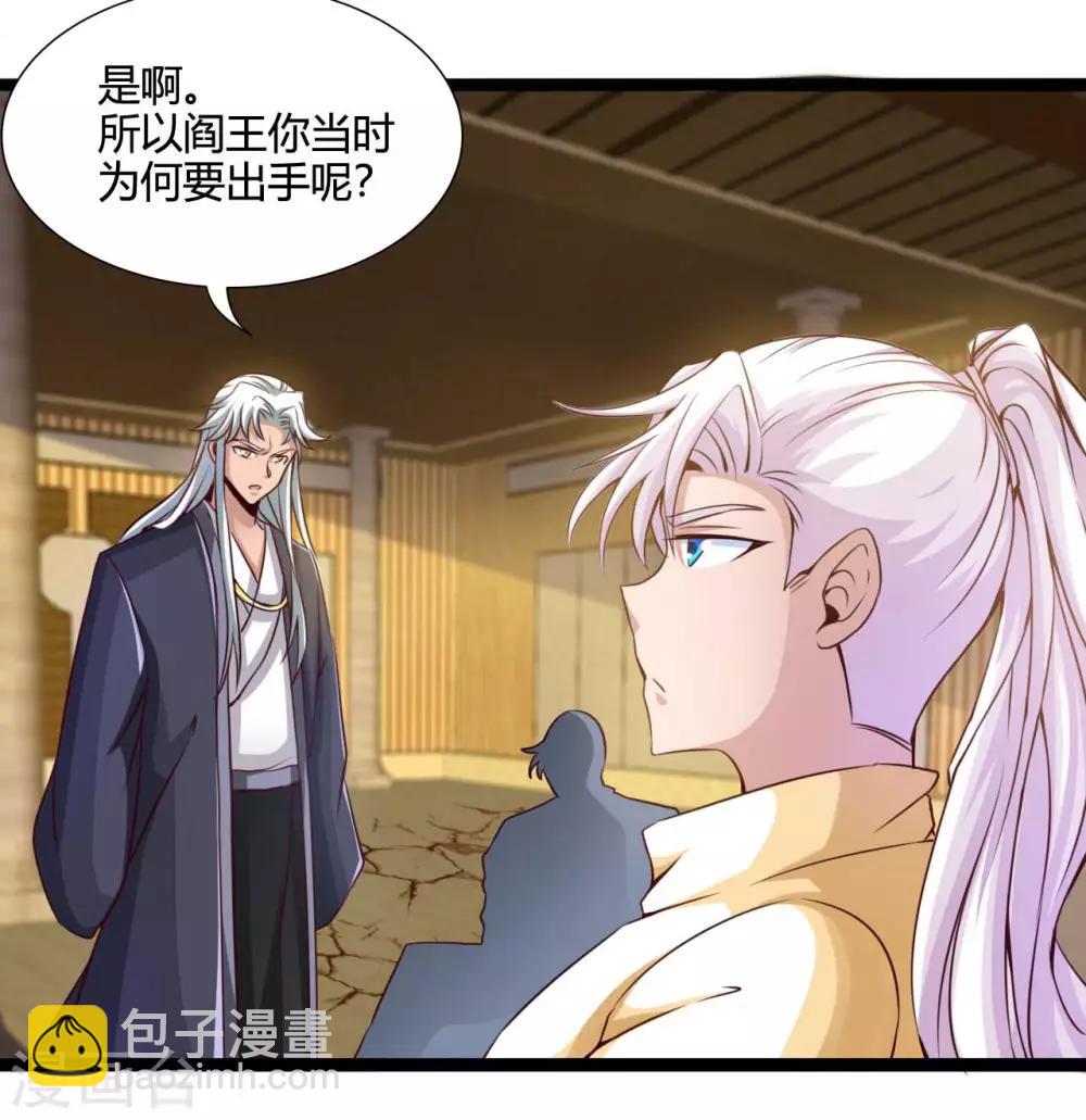 🍼地府我开的 第482话 阴谋的背后 第22页