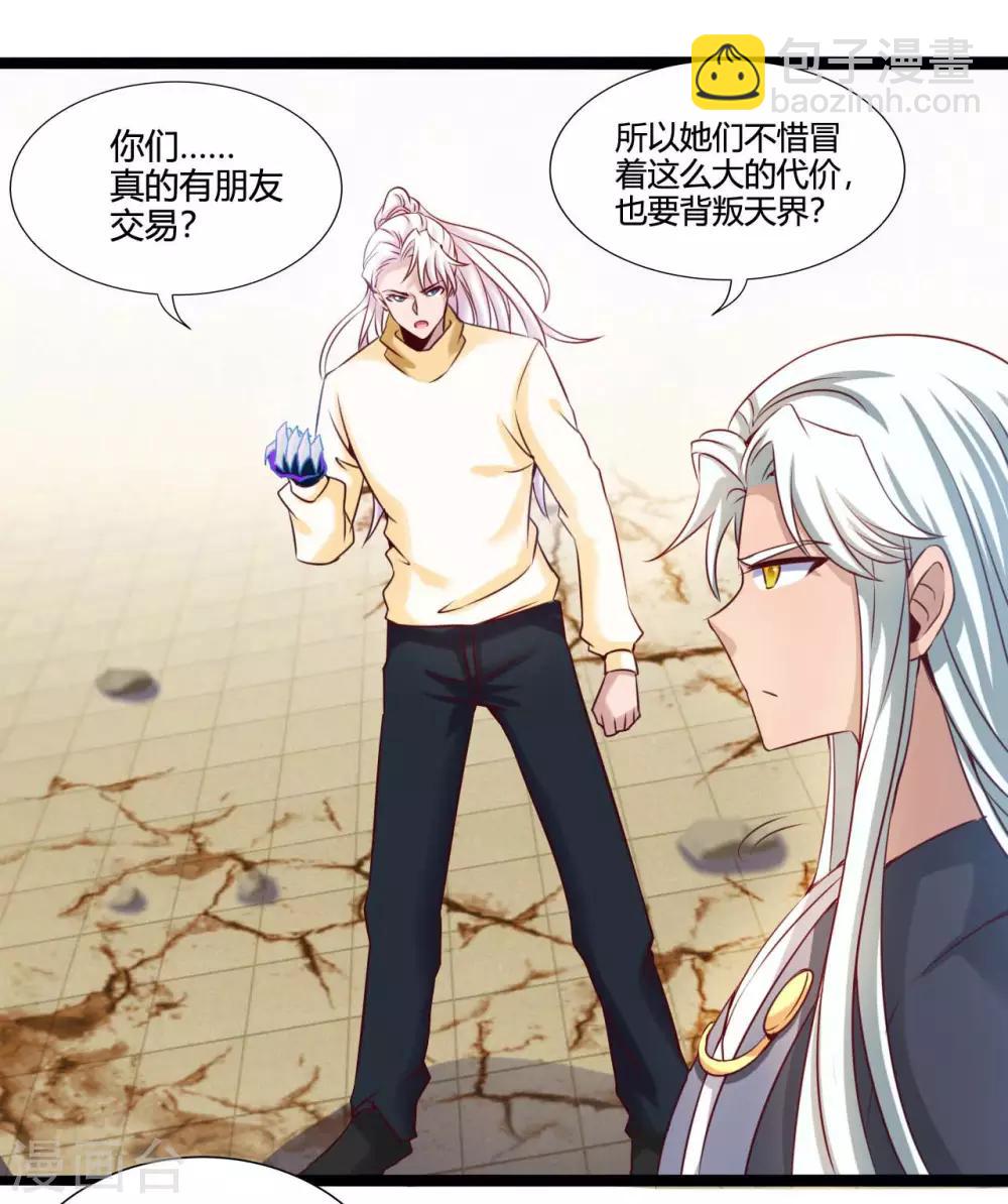 🍼地府我开的 第482话 阴谋的背后 第23页