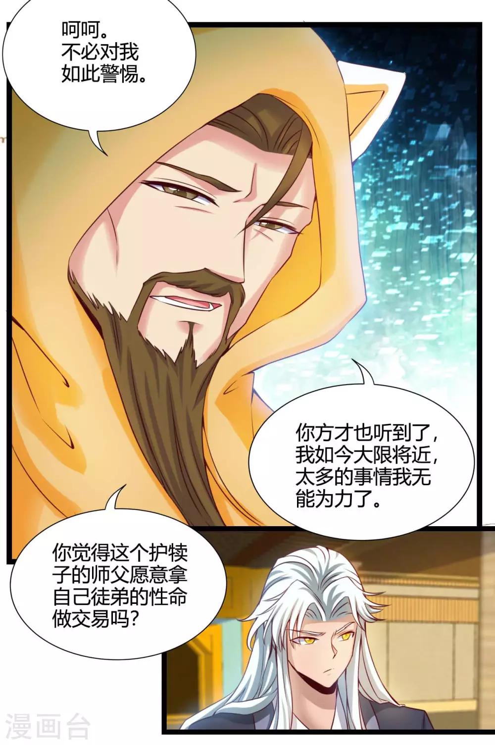 🍼地府我开的 第482话 阴谋的背后 第24页