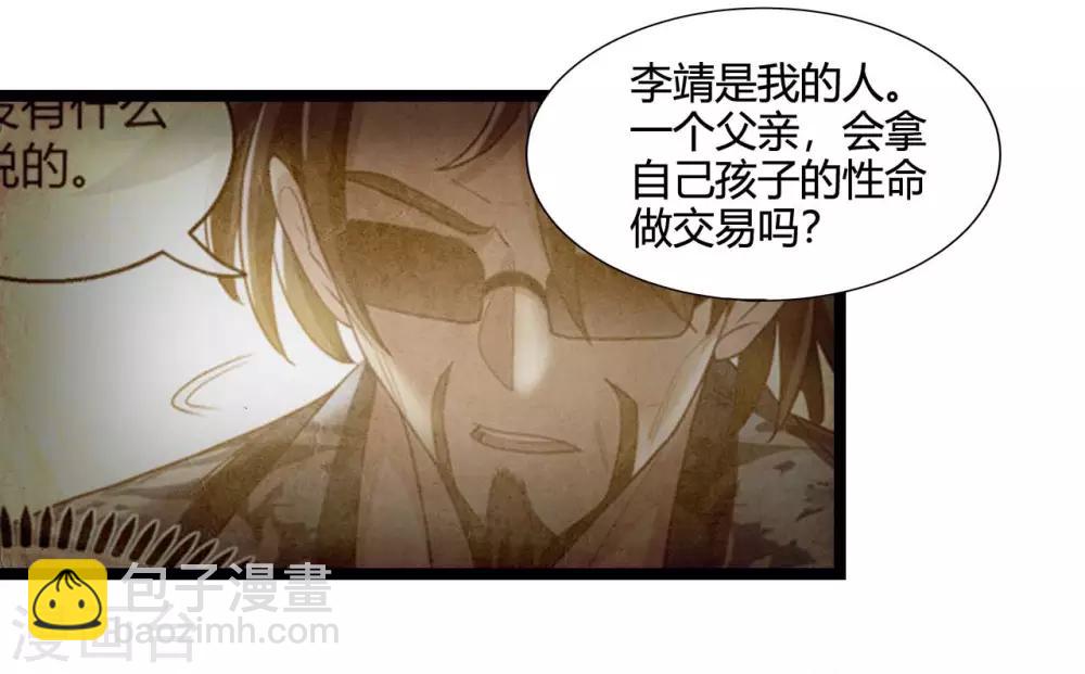 🍼地府我开的 第482话 阴谋的背后 第25页