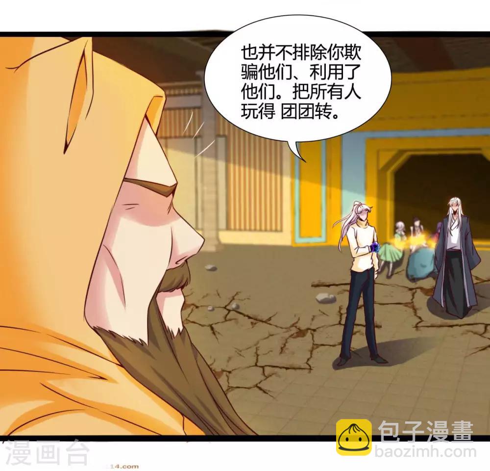 🍼地府我开的 第482话 阴谋的背后 第26页