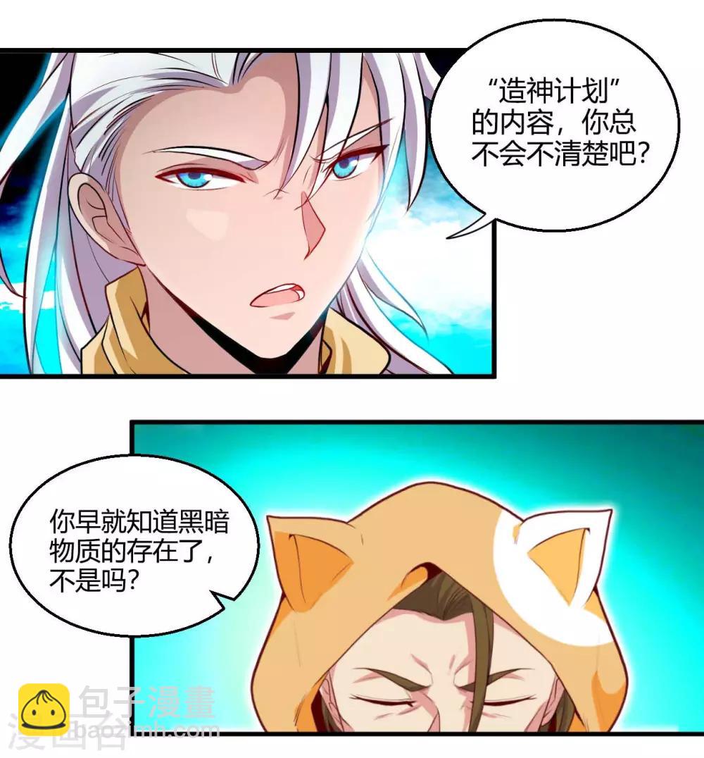 🍼地府我开的 第482话 阴谋的背后 第27页