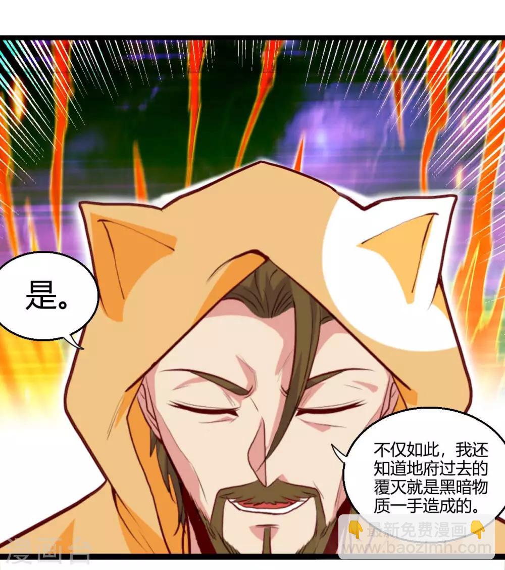🍼地府我开的 第482话 阴谋的背后 第28页