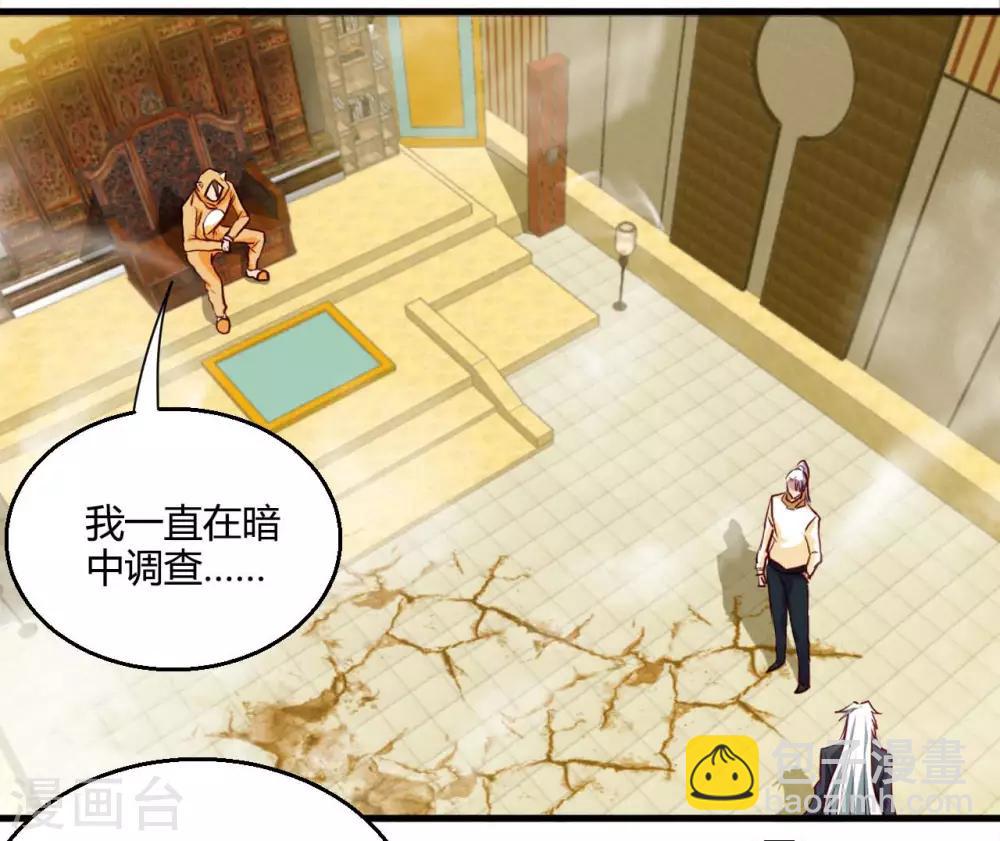 🍼地府我开的 第482话 阴谋的背后 第29页